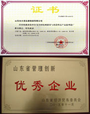 鄂州变压器厂家优秀管理企业证书